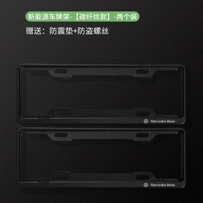 License plate holder/license plate holder | GLE GLB license plate frame - mercedes-benz-logo-first-generation-carbon-fiber-pattern-exclusive-for-green-cards