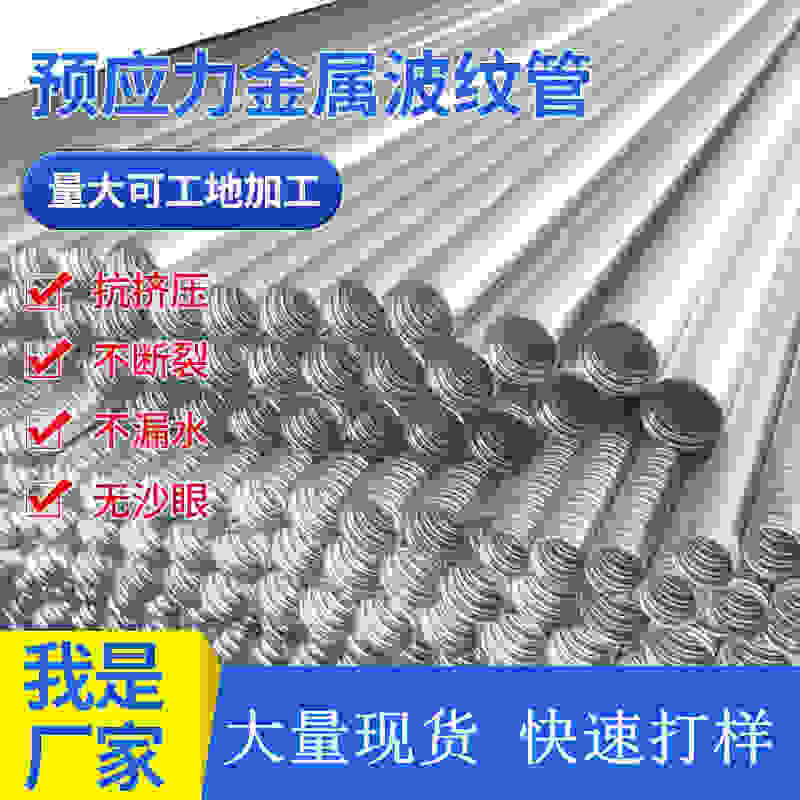 桥梁预应力金属波纹管镀锌钢带管双壁波纹管55 60 70 80100mm批发