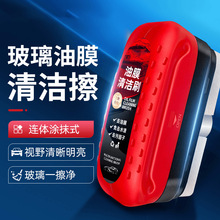 玻璃油膜清洁擦红色强力去除前挡侧窗后视镜污去除汽车油膜清洁刷