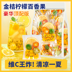 金桔柠檬百香果冲饮水果茶茶包果茶立小包装泡水喝的水冻干果茶包