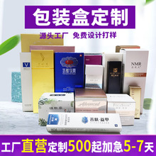 化妆品面膜食品外包装盒茶叶药品保健品纸盒礼盒LOGO设计定制印刷