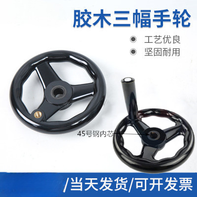 机床手轮三幅胶木手轮手柄铣床磨床手轮圆轮缘手轮转动手摇轮柄