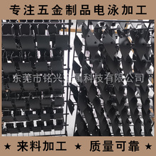 東莞電泳加工廠機械零件五金金屬配件表面處理飾品鋁合金外殼發黑