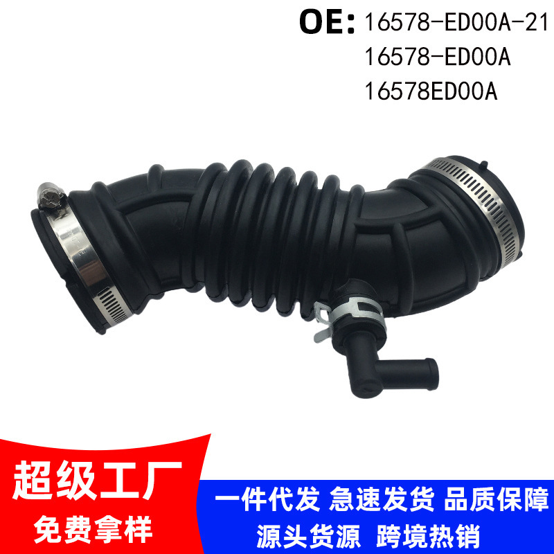 16578-Ed00A Is Suitable for Nissan 05-12 Model Tiida Liwei Air Intake Hose Air Filter Flow Tube
