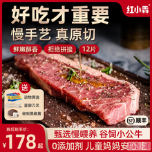 红小犇牛排原切微腌谷饲西冷眼肉儿童牛排官方旗舰店商用新鲜牛扒