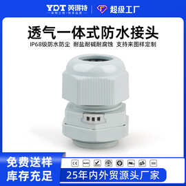 尼龙塑料电缆防水透气接头m12m16m20透气阀呼吸器格兰头固定头
