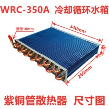 ��sѭ�hˮ��ɢ�������x��WRC-350A��ˮ�C����~������ˮ���yʽ