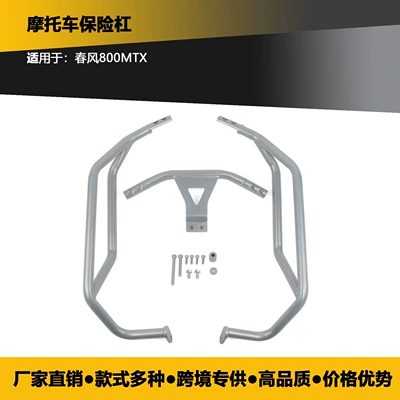 Motorcycle bumper breeze 800MTX engine