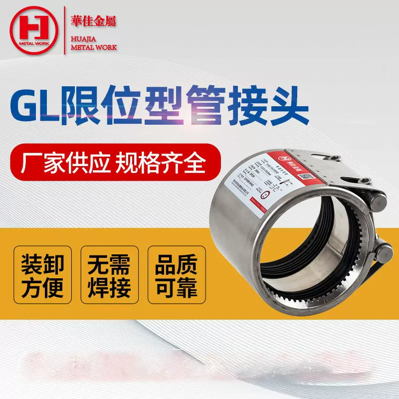 厂家定制GLT非金属管接头 管道连接器轴向抗拉脱管道连接修补器