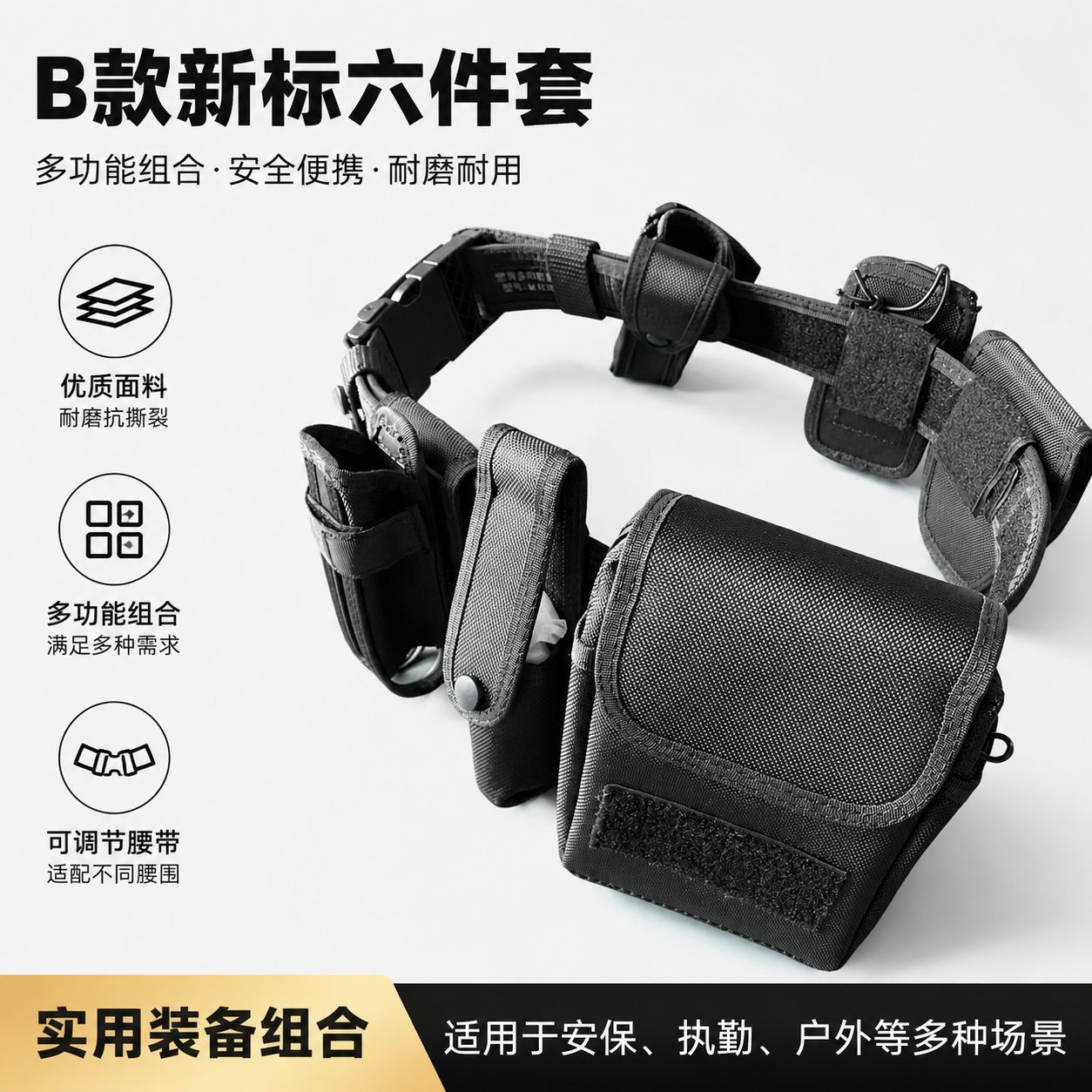 Nuevo conjunto estándar de seis piezas de cinturones multifuncionales, cinturones de servicio, cinturones de patrulla, bolsas de trabajo, bolsas para bastones, bolsas para linternas, bolsas para pulverizadores de agua
