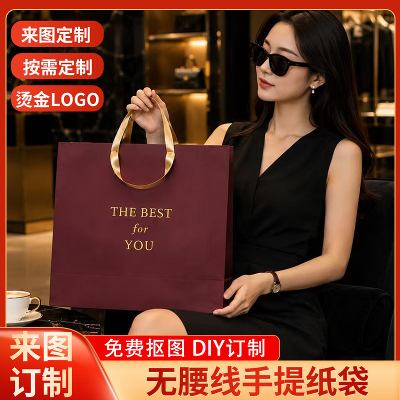 High-End Waistless Tote Bags, Women's and Men's Clothing, Footwear, Trendy Brand Paper Bags, Designer Brand Custom Clothing Bags