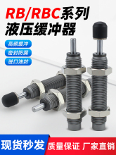 SMC型RBC液压缓冲器RBC0604 RB0806 1007 1412-S油压阻尼器减震器