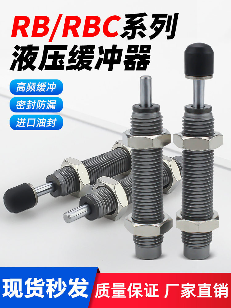 SMC型RBC液压缓冲器RBC0604 RB0806 1007 1412-S油压阻尼器减震器