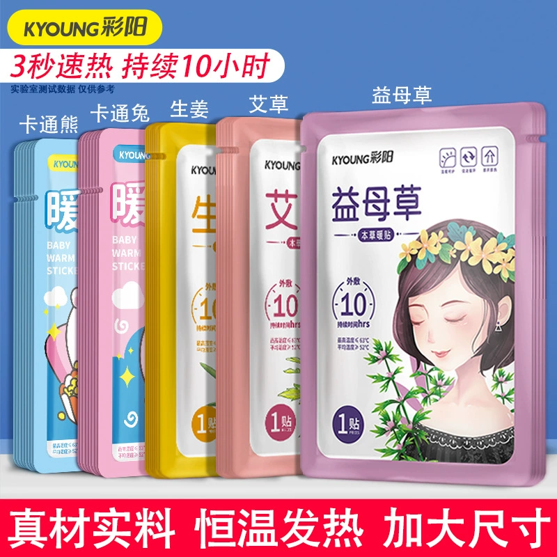 Тепловой пластырь Caiyang с полынью и лопухом, согревающий пластырь для менструации, согревающий пластырь с лилией, самонагревающийся пластырь длительного действия.