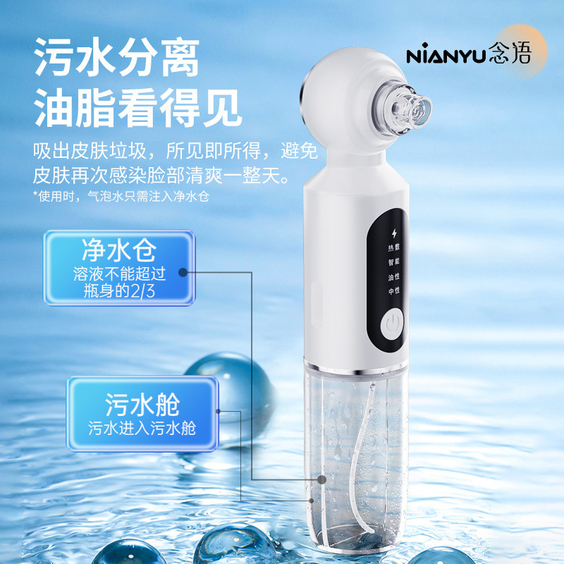 熱い布の小さい気泡は黒頭の美容器の家庭の顔の毛穴の清潔器を吸い込みます。|undefined