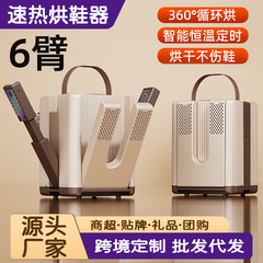 六臂伸缩烘鞋器家用智能定时烘鞋机恒温暖鞋干鞋器折叠鞋子烘干机
