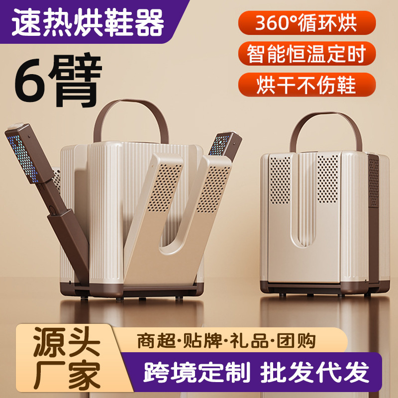 六臂伸缩烘鞋器家用智能定时烘鞋机恒温暖鞋干鞋器折叠鞋子烘干机|undefined