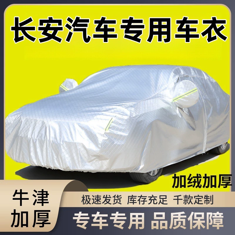Changan CS55 CS35 CS75 Auchan X5 универсальная усиленная защита от солнца и теплоизоляция одежда для автомобиля и чехол
