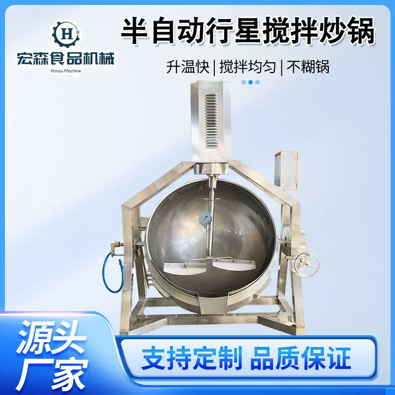 半自动螺蛳粉酱料火锅底料搅拌炒锅月饼糕点馅料搅拌锅商用炒锅