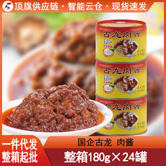 国企古龙肉酱180g罐头厦门特产即食拌饭拌面酱速食午餐肉意面酱料