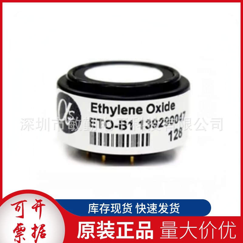 Alphasense环氧乙烷气体传感器/ETO-B1电化学7系列环保监测报警器