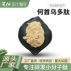 何首乌多肽原料 水溶性小分子活性肽 何首乌提取物