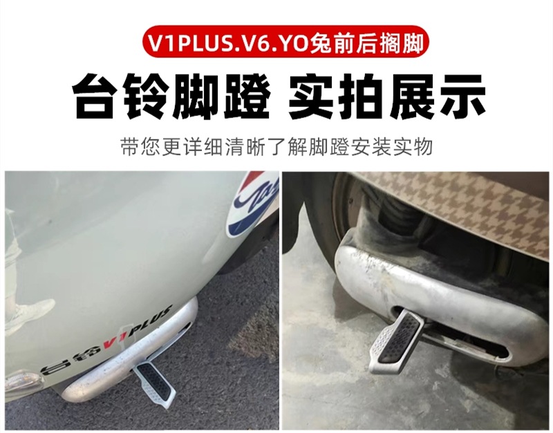 Suitable for Taoling New National Standard Electric Vehicle V1Plus.V6.Yo Rabbit Pedal Automatic Folding Pedal Genuine Accessories