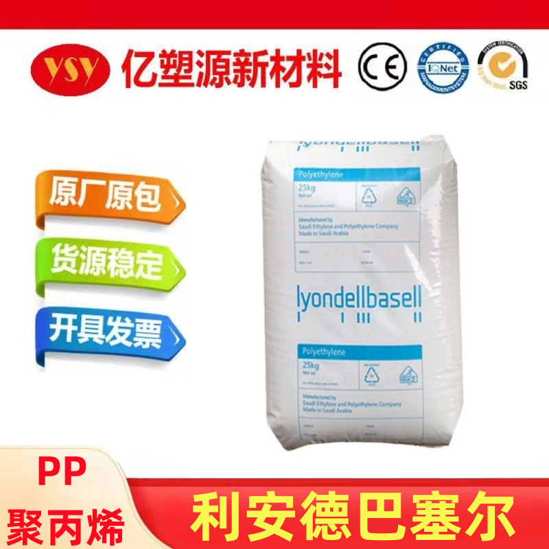 PP 利安德巴塞尔 EP300M EP300R 食品级 高抗冲 塑料瓶 薄壁容器