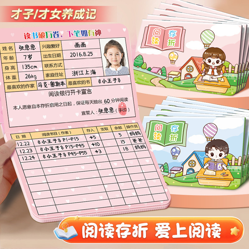 Read the passbook Card Children's Reading Points Stock Plug -in…
