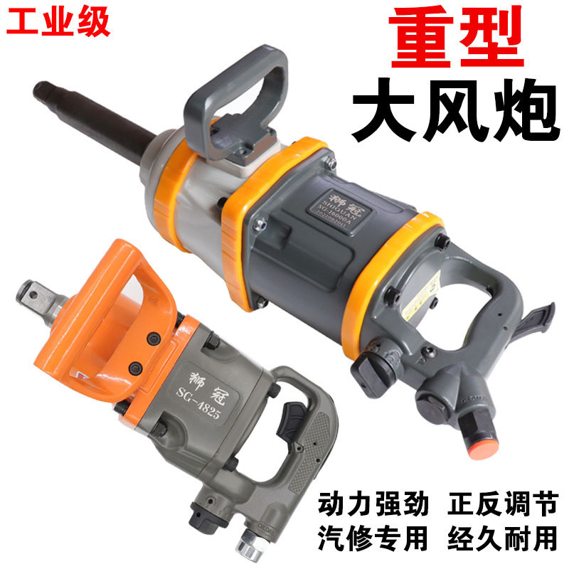 狮冠1寸大风炮重型 工业级大扭力汽修轮胎拆卸工具气动扳手垒德株