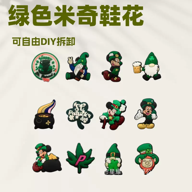 跨境洞洞鞋鞋扣爱尔兰鞋花鞋饰节日派对卡通绿色米奇跨境热销款