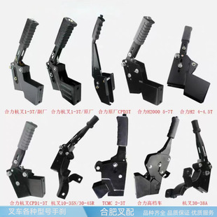 New National Standard Self-Locking Forklift Handbrake Assembly Handbrake Lever Brake Handle Button Handle Annual Inspection Hangzhou Forklift