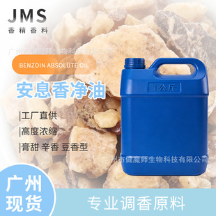 JMS���� ��Ϣ����� BENZOIN ABSOLUTE OIL �������㶹�㰲Ϣ����