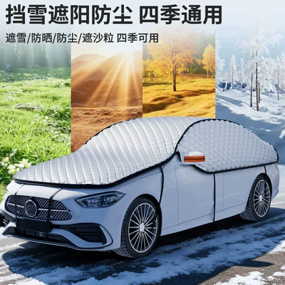 Universal Winter Snow Shield, Snow and Frost Protection, Car Front Glass Sunshade, Sun Protection Half Car Cover