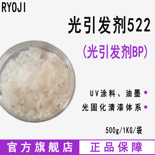 �F؛���������l��522 ����UV��̻������l��BP Rycure522