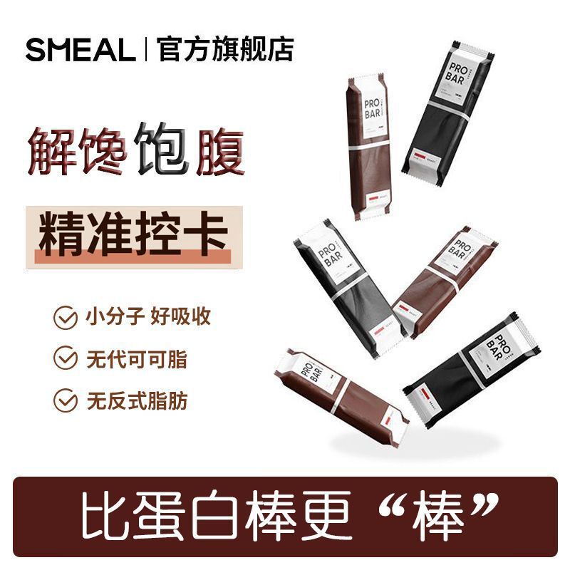 SMEAL Light Beast Multi-Flavor Whey Protein Bar Waihua Fitness Greedy Abdominal Muscle Replacing Meal Low Sweet Food