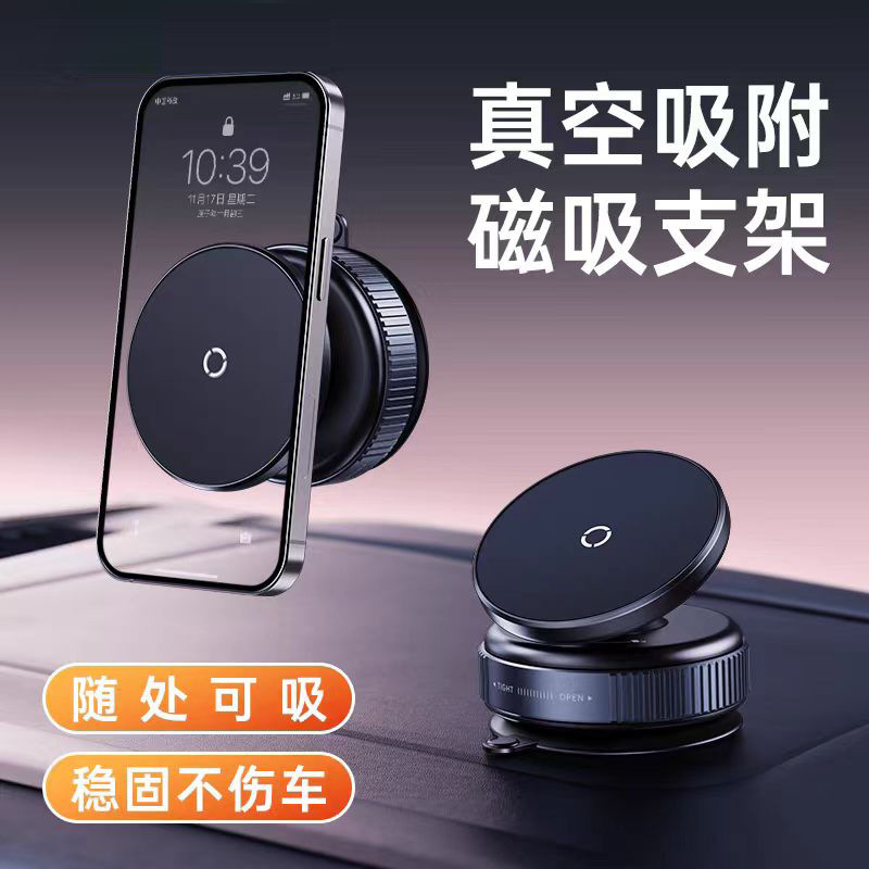 2025新款车载手机支架真空吸附吸盘磁吸汽车专用导航固定汽车用品|undefined
