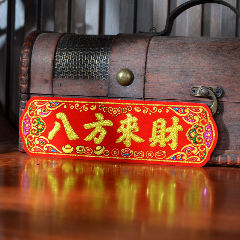 烫金绒布装饰八方来财时来运转多词自粘布贴字纸屋折塔烫金字|undefined