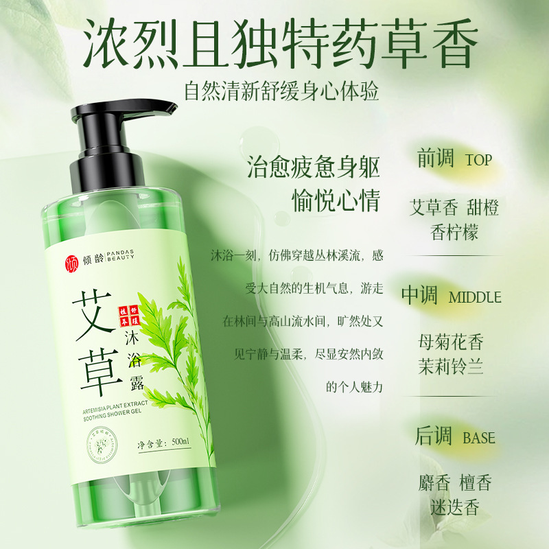 倾龄艾草沐浴露后背祛痘祛螨止痒泡澡浴保湿持久留香现货批发|undefined