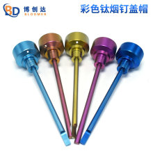 烟钉盖帽14mm18mm纯钛石英碗烟钉钛盖子螺丝高纯度锻压钛合金