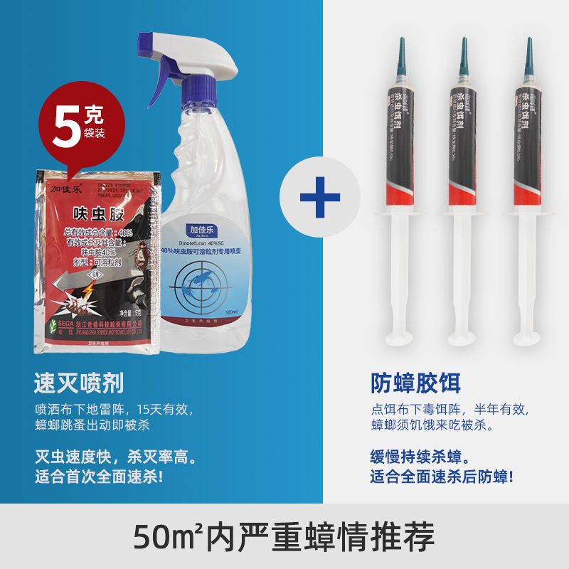 Dinotefuran Cockroach Bait Household Harmless Indoor Ant Drug Cockroach Xiaoqiang Insecticide Drug-resistant Cockroach Drug