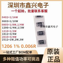 贴片合金电阻1206 1% 0.006R F 0R006 f 6MR毫欧 采样电阻 样品