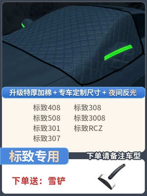 Car Windshield Anti-Freeze Cover, Car | Car snow shield - special-for-peugeot-extra-thick-3-window-cover-comes-with-snow-shovel-storage-bag