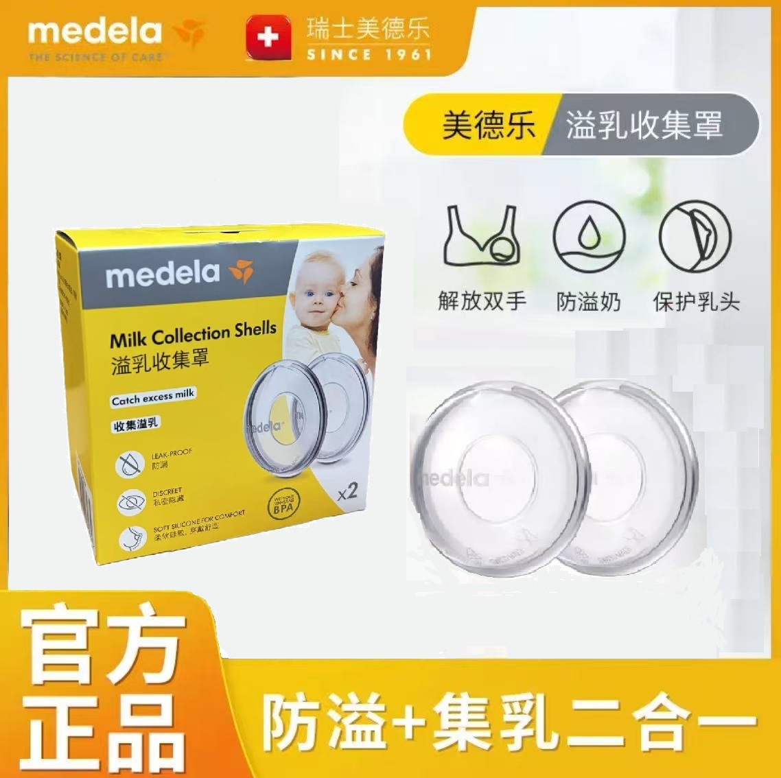 Medela Medela Invisible Nipple Protection Cover Milk Collector Liquid Silicone Collection Cover Nipple Protection