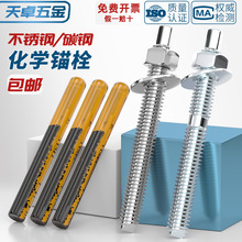 国标304/316不锈钢化学锚栓化学膨胀螺栓倒锥化学螺丝M8M10M12M16