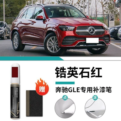 Car wax – Black Black White Original Factory - mercedes-benz-gle-zirconium-english-stone-red-touch-paint-pen-frosted-paper