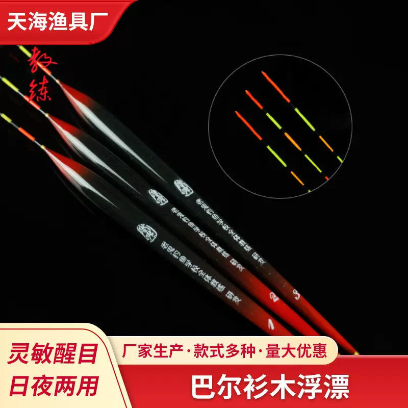 厂家批发巴尔衫木浮漂鱼漂醒目鲫鱼罗非渔具加粗量大优惠新款小鱼