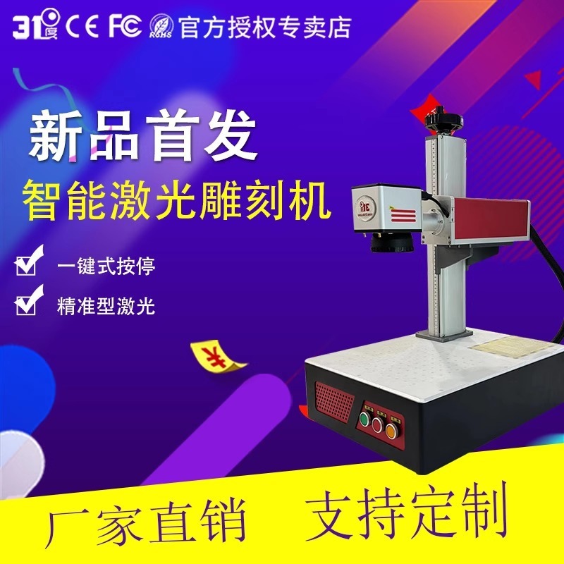 31度激光雕刻机不锈钢金属刻字机陶瓷竹木可乐镭雕光纤激光打标机|undefined