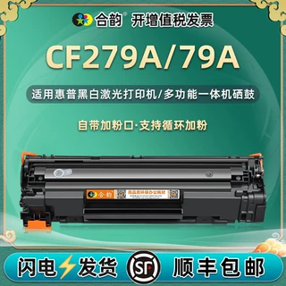 hp79a易加粉硒鼓CF279A适用惠普SHNGC-1504-00激光打印机碳粉墨盒