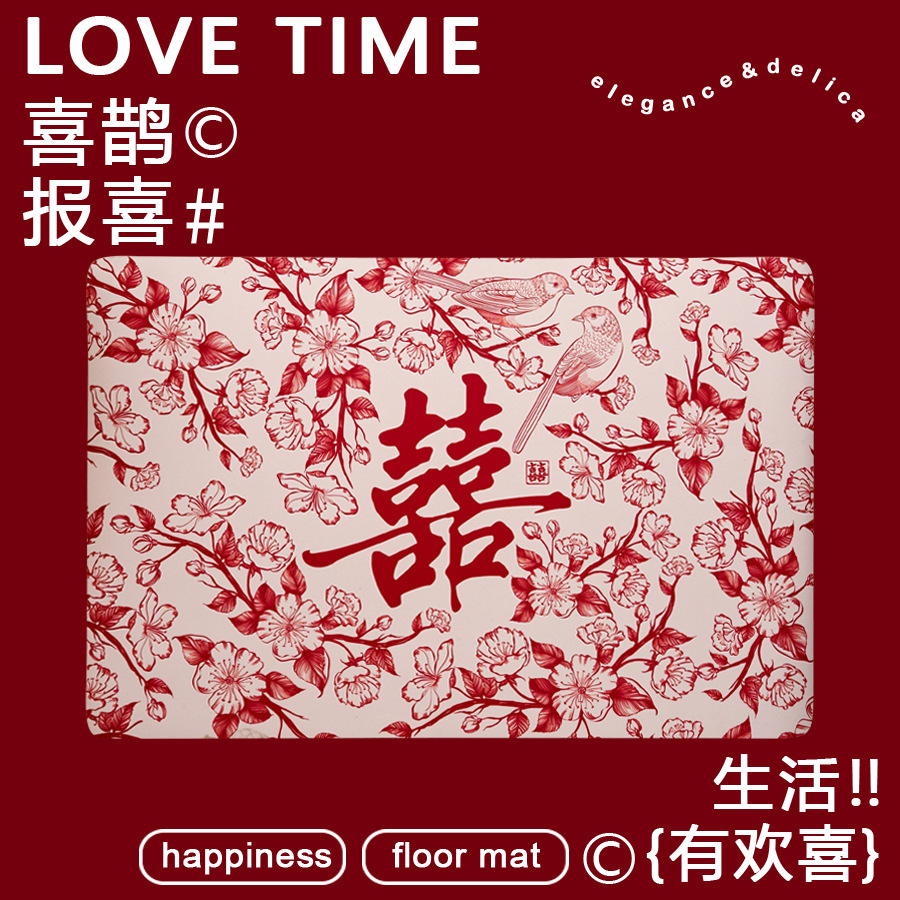 Happy Wedding Entrance Door Bathroom Floor Mat Festive Red Bedside Bedroom Foot Mat Non-Slip Water-Absorbent Wear-Resistant Door Mat